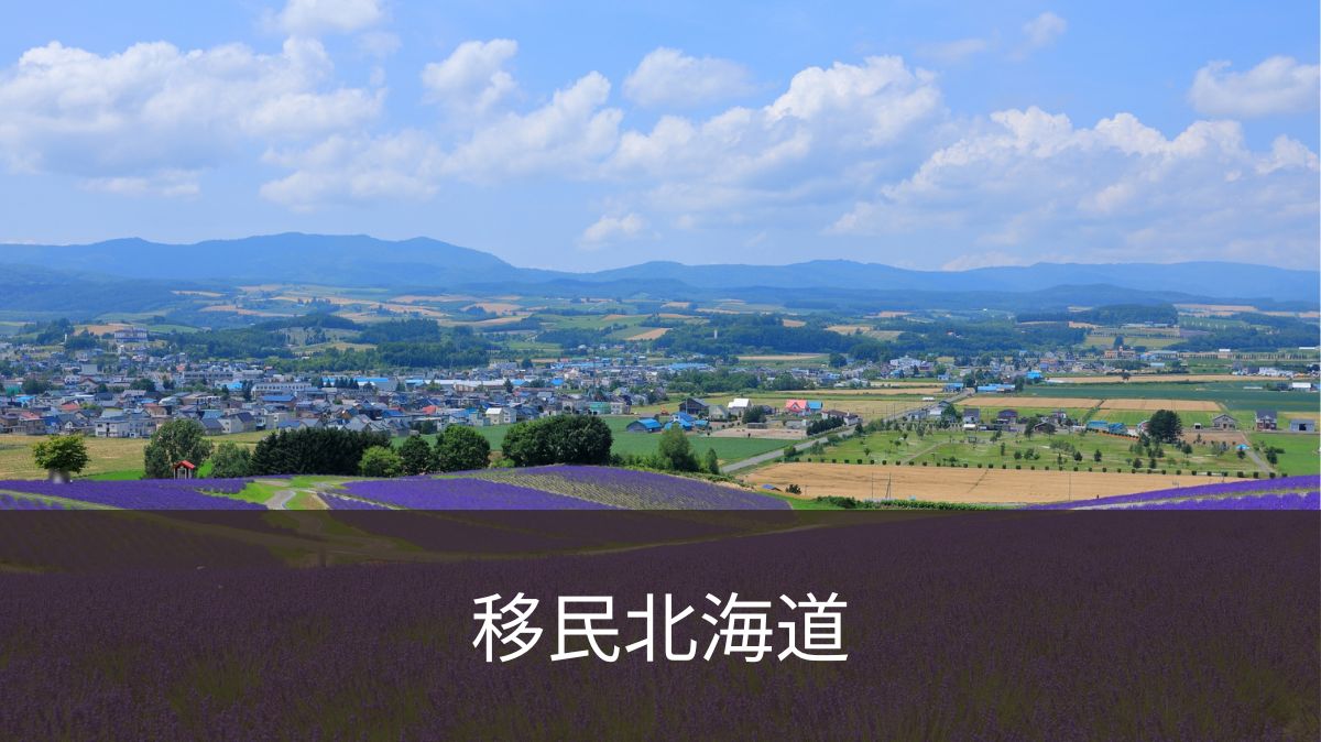 五个原因：中国人移居北海道的魅力
